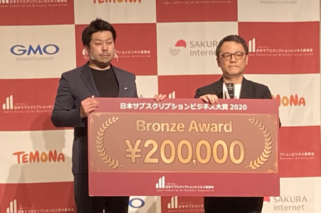 日本サブスクリプションビジネス大賞2020(サブスク大賞)